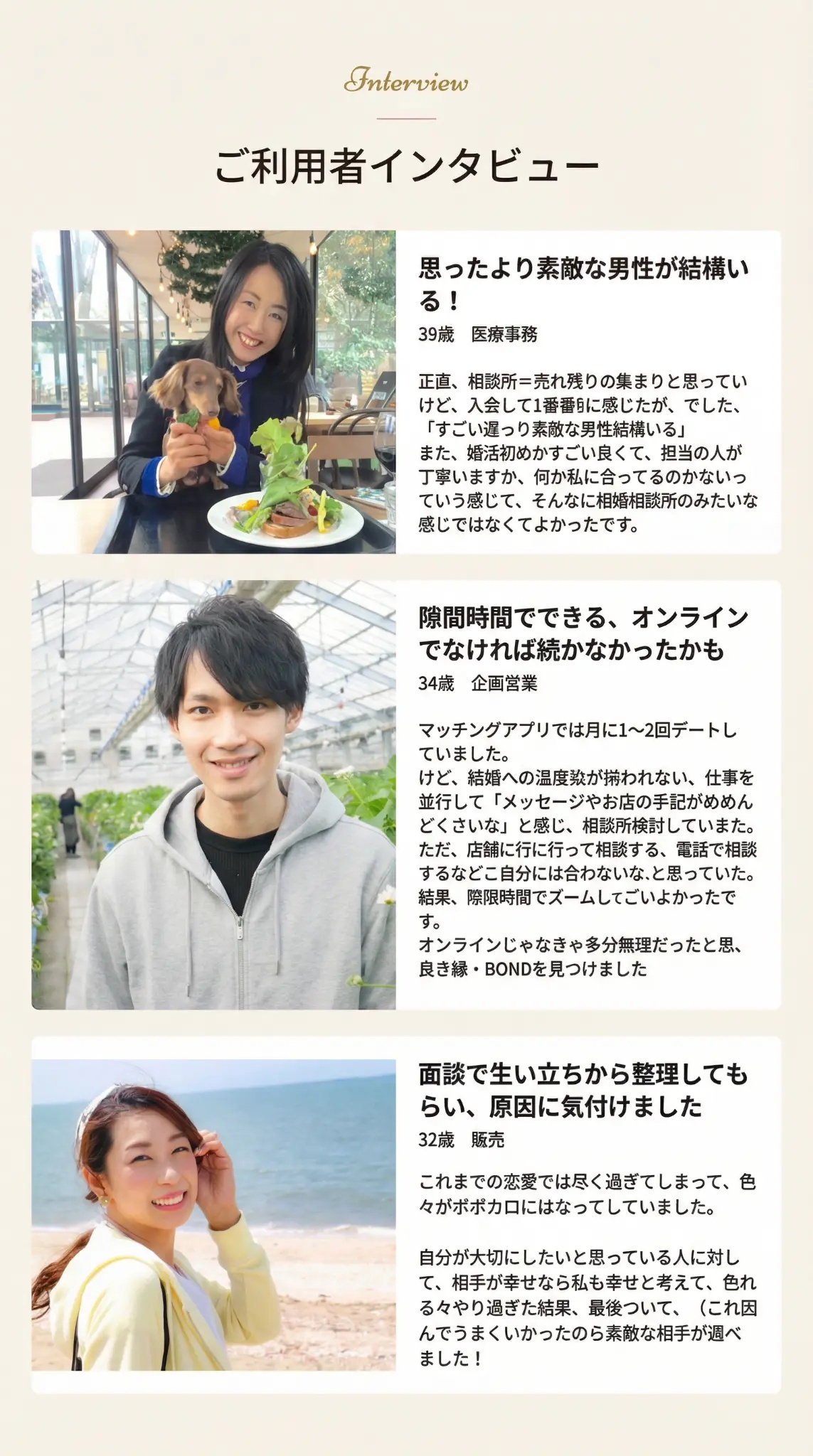 ご利用者インタビュー