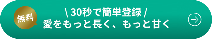 無料相談を申し込む